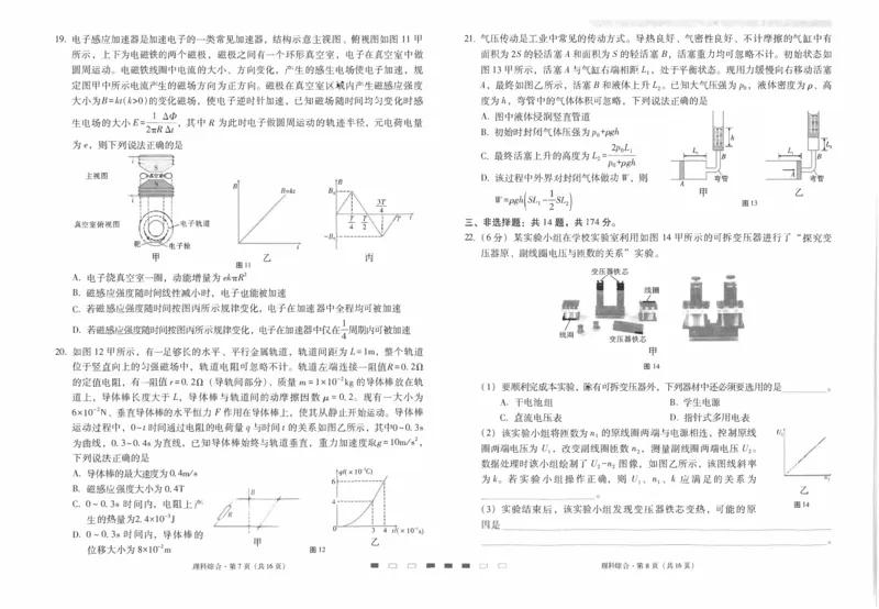 师附中9理综试卷_2024年4月_01按日期_29号_2024届云南师大附中高三适应性月考（九）_2024届云南师大附中高三适应性月考（九）理综