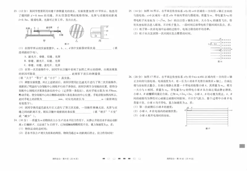 师附中9理综试卷_2024年4月_01按日期_29号_2024届云南师大附中高三适应性月考（九）_2024届云南师大附中高三适应性月考（九）理综