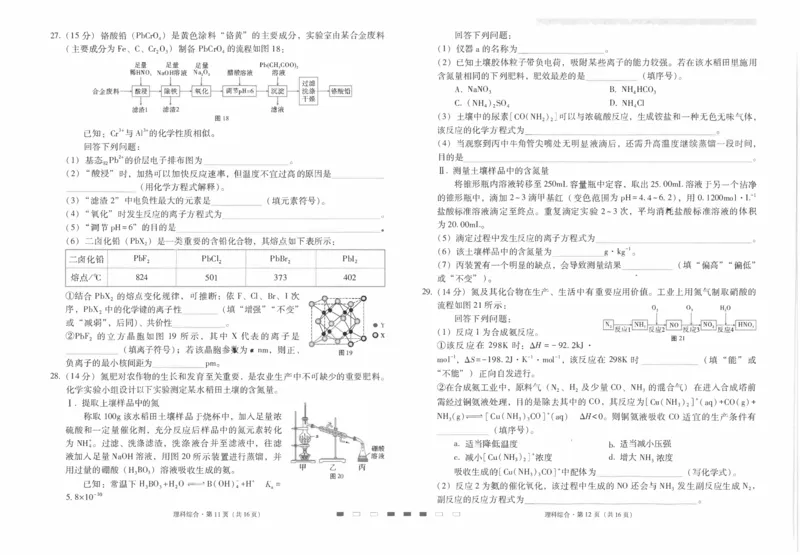 师附中9理综试卷_2024年4月_01按日期_29号_2024届云南师大附中高三适应性月考（九）_2024届云南师大附中高三适应性月考（九）理综