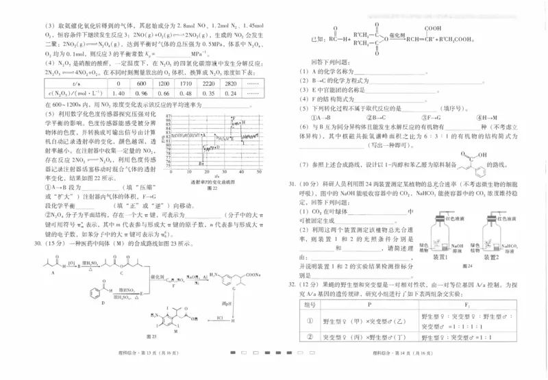 师附中9理综试卷_2024年4月_01按日期_29号_2024届云南师大附中高三适应性月考（九）_2024届云南师大附中高三适应性月考（九）理综