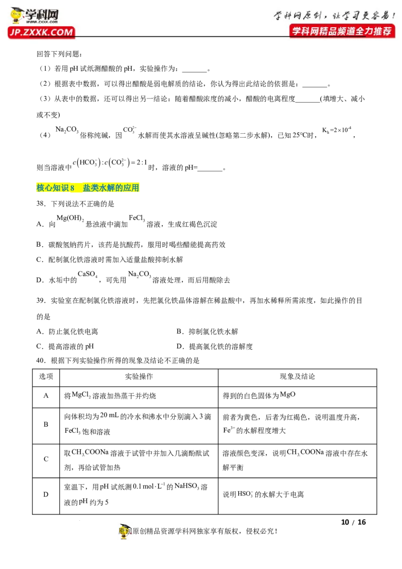 第三章水溶液中的离子反应与平衡（A卷&middot;知识通关练）（原卷版）_E015高中全科试卷_化学试题_选修1_3.新版人教版高中化学试卷选择性必修1_2.单元测试_2.单元测试AB卷（第二套）