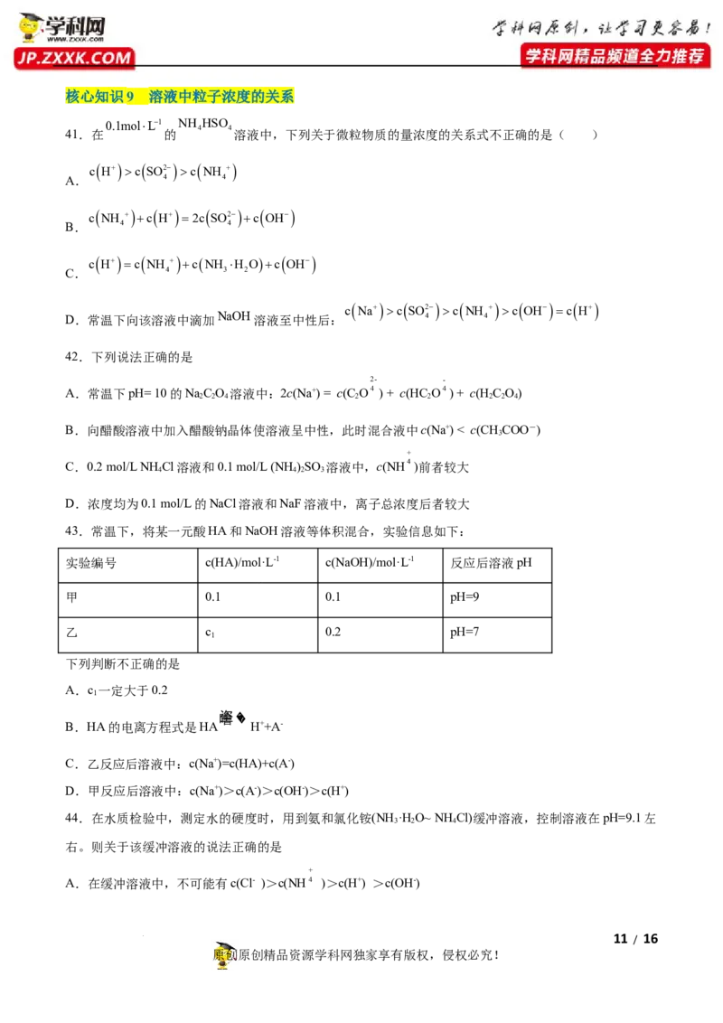 第三章水溶液中的离子反应与平衡（A卷&middot;知识通关练）（原卷版）_E015高中全科试卷_化学试题_选修1_3.新版人教版高中化学试卷选择性必修1_2.单元测试_2.单元测试AB卷（第二套）