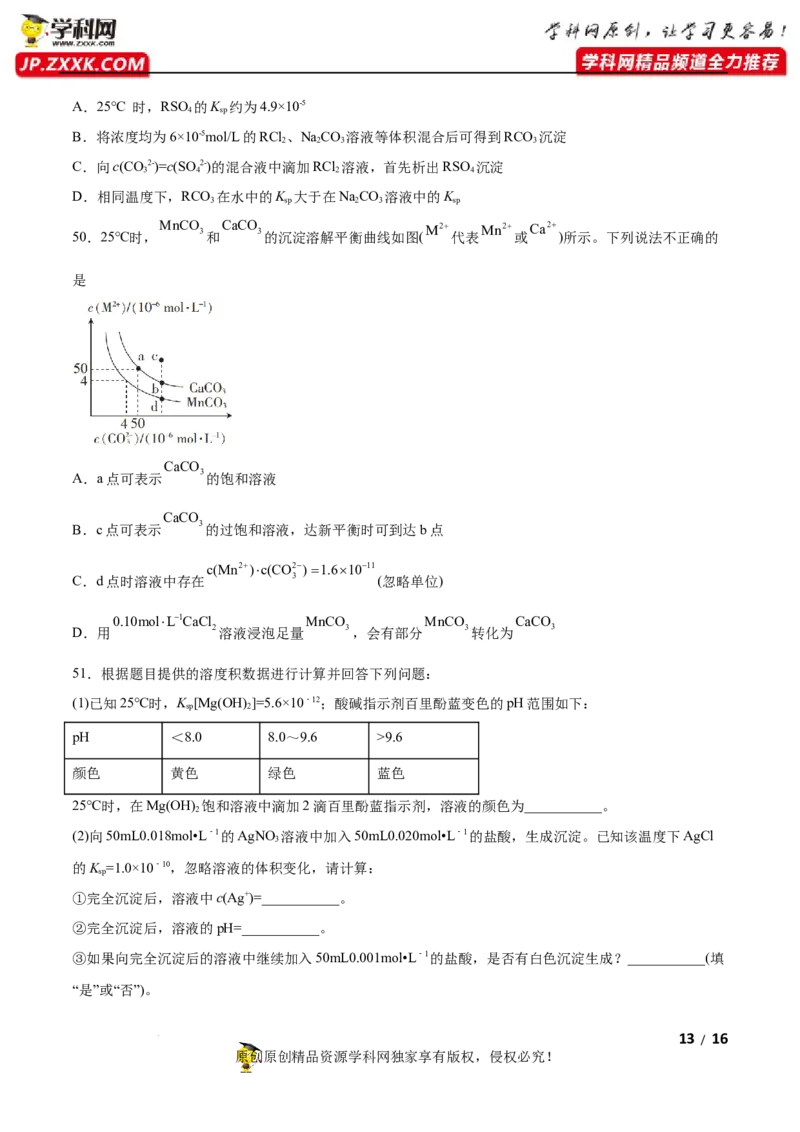 第三章水溶液中的离子反应与平衡（A卷&middot;知识通关练）（原卷版）_E015高中全科试卷_化学试题_选修1_3.新版人教版高中化学试卷选择性必修1_2.单元测试_2.单元测试AB卷（第二套）