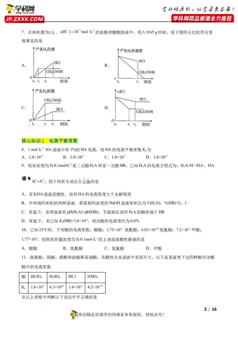 第三章水溶液中的离子反应与平衡（A卷&middot;知识通关练）（原卷版）_E015高中全科试卷_化学试题_选修1_3.新版人教版高中化学试卷选择性必修1_2.单元测试_2.单元测试AB卷（第二套）