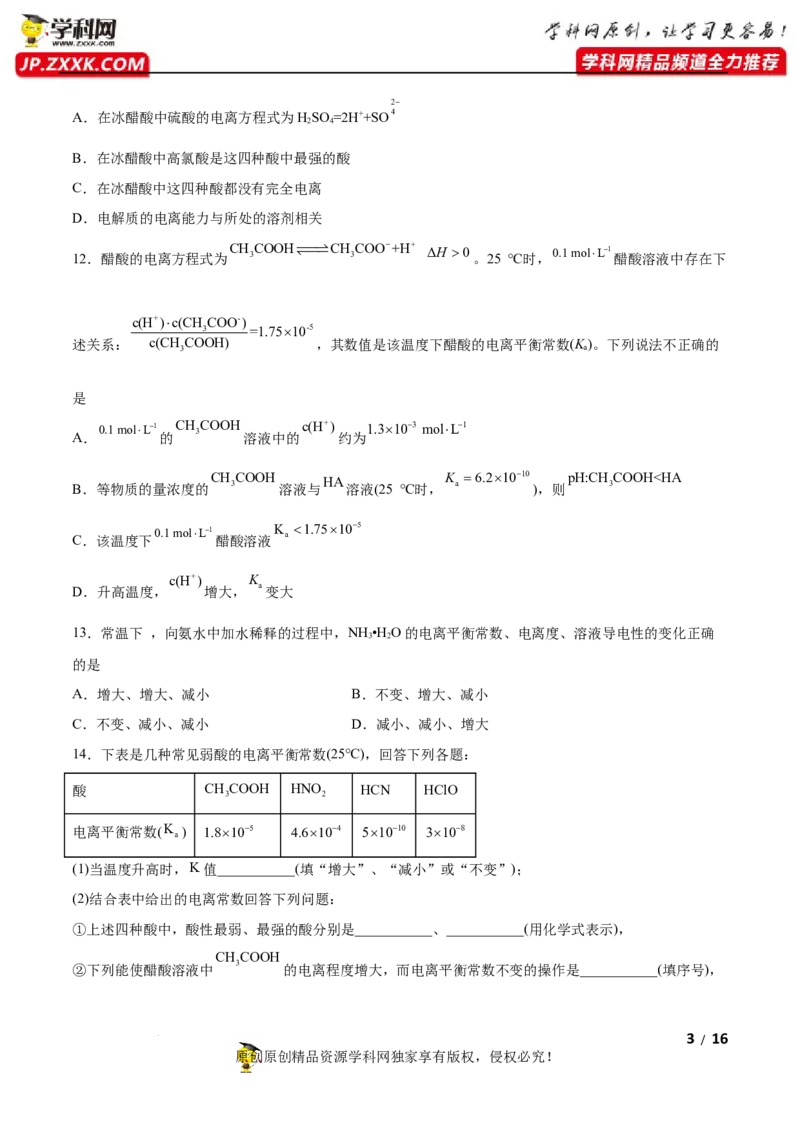 第三章水溶液中的离子反应与平衡（A卷&middot;知识通关练）（原卷版）_E015高中全科试卷_化学试题_选修1_3.新版人教版高中化学试卷选择性必修1_2.单元测试_2.单元测试AB卷（第二套）