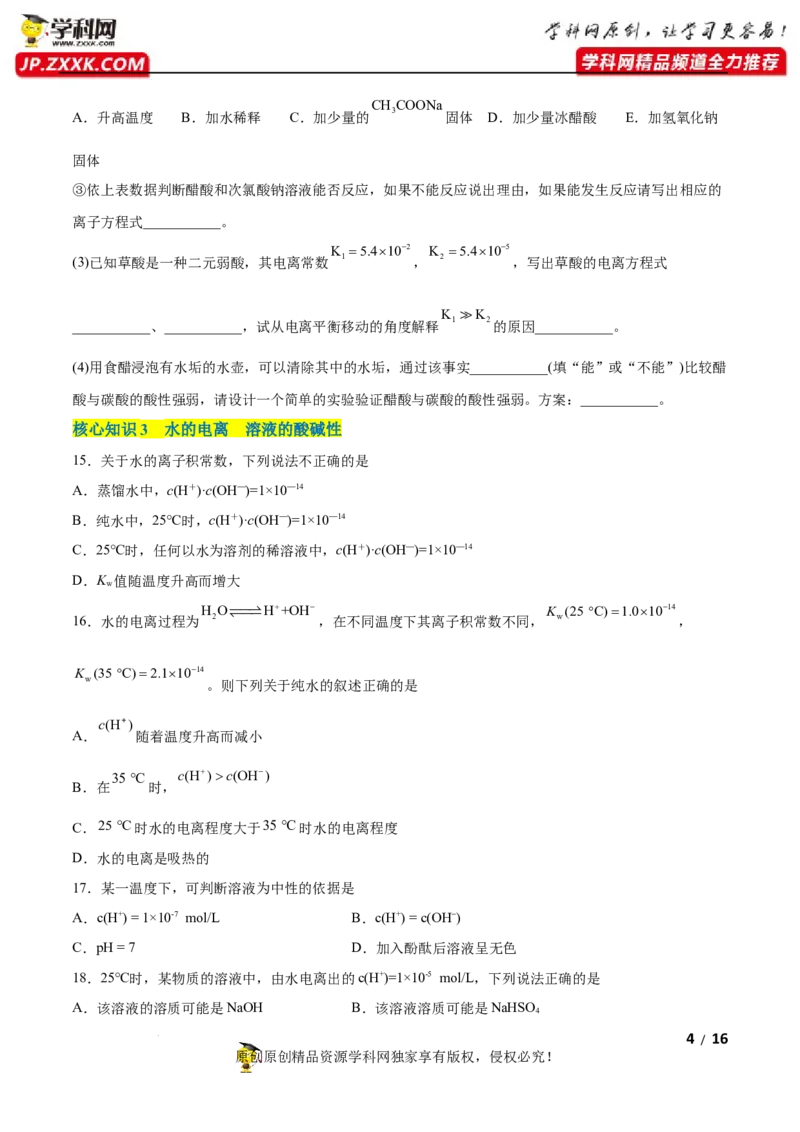第三章水溶液中的离子反应与平衡（A卷&middot;知识通关练）（原卷版）_E015高中全科试卷_化学试题_选修1_3.新版人教版高中化学试卷选择性必修1_2.单元测试_2.单元测试AB卷（第二套）