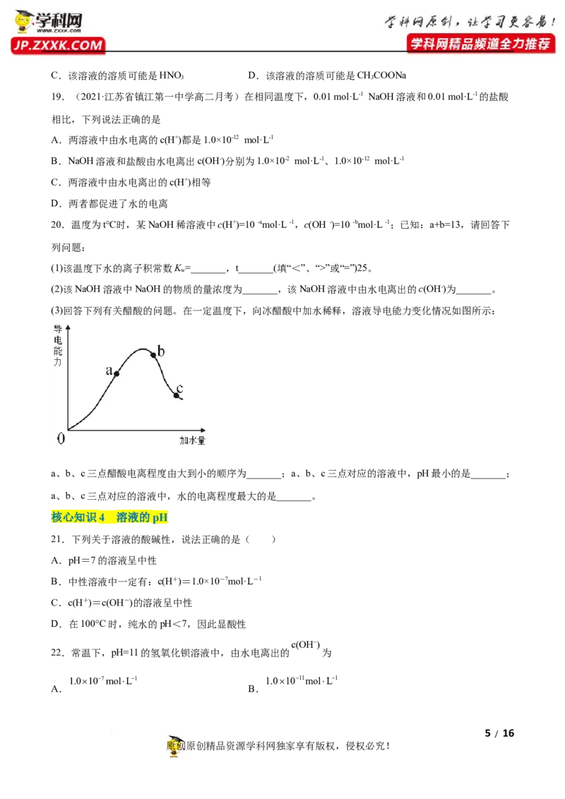 第三章水溶液中的离子反应与平衡（A卷&middot;知识通关练）（原卷版）_E015高中全科试卷_化学试题_选修1_3.新版人教版高中化学试卷选择性必修1_2.单元测试_2.单元测试AB卷（第二套）