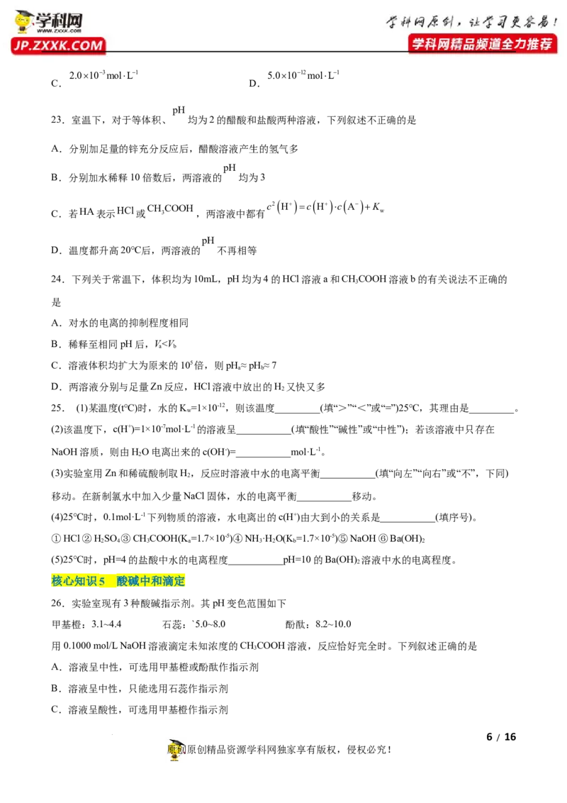 第三章水溶液中的离子反应与平衡（A卷&middot;知识通关练）（原卷版）_E015高中全科试卷_化学试题_选修1_3.新版人教版高中化学试卷选择性必修1_2.单元测试_2.单元测试AB卷（第二套）