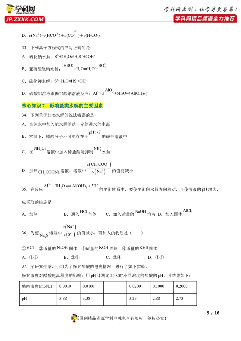 第三章水溶液中的离子反应与平衡（A卷&middot;知识通关练）（原卷版）_E015高中全科试卷_化学试题_选修1_3.新版人教版高中化学试卷选择性必修1_2.单元测试_2.单元测试AB卷（第二套）
