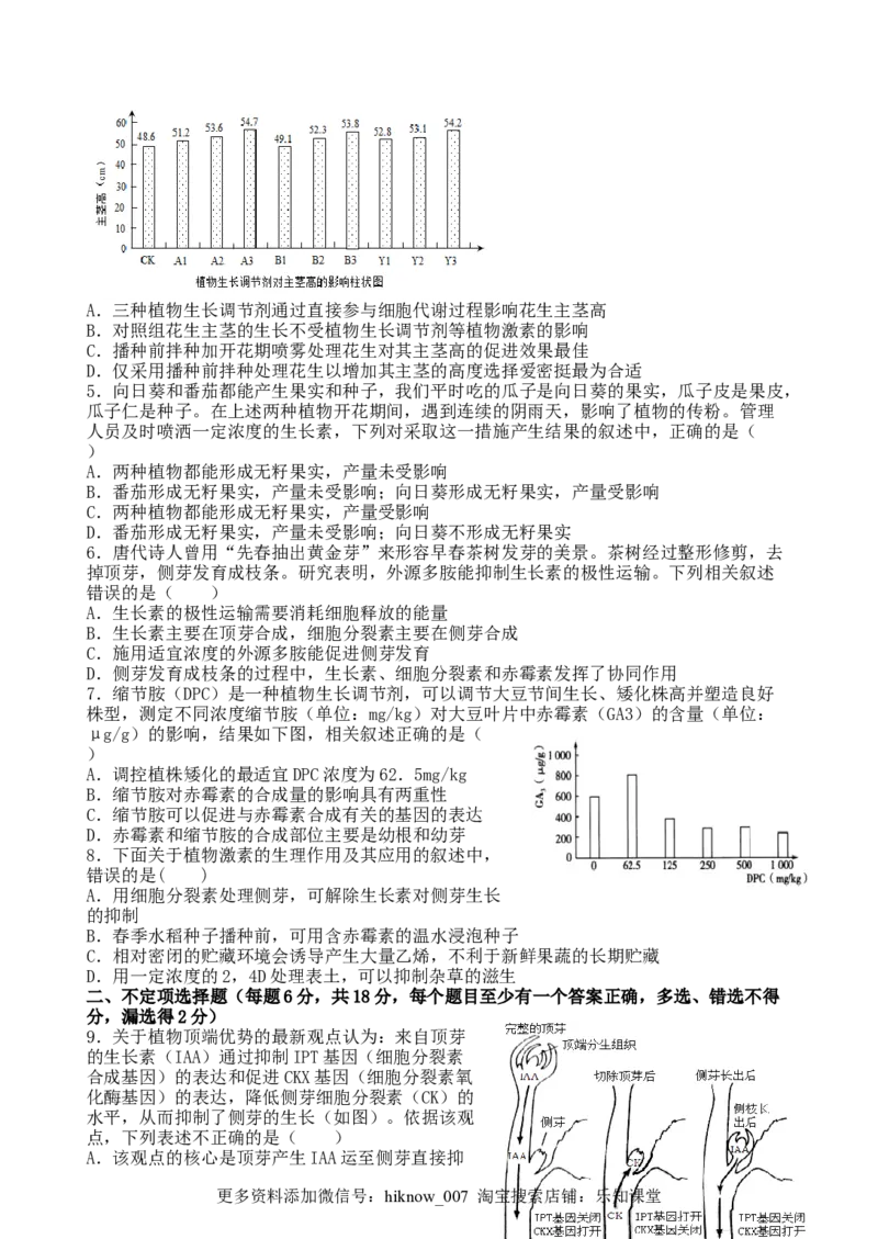 第5章植物生命活动单元检测-2022-2023学年高二上学期生物人教版2019选择性必修1_E015高中全科试卷_生物试题_选修1_1.单元测试_2.单元测试（第二套）_第五章