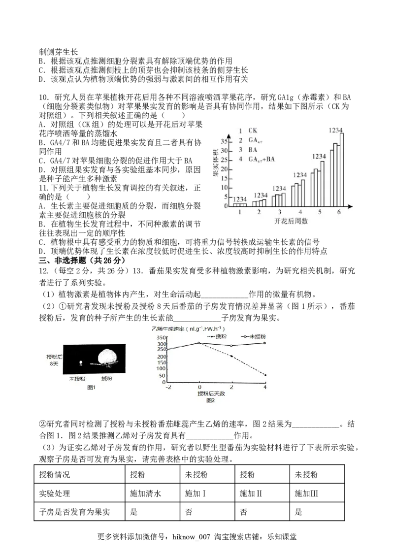 第5章植物生命活动单元检测-2022-2023学年高二上学期生物人教版2019选择性必修1_E015高中全科试卷_生物试题_选修1_1.单元测试_2.单元测试（第二套）_第五章