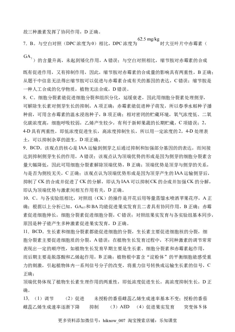 第5章植物生命活动单元检测-2022-2023学年高二上学期生物人教版2019选择性必修1_E015高中全科试卷_生物试题_选修1_1.单元测试_2.单元测试（第二套）_第五章
