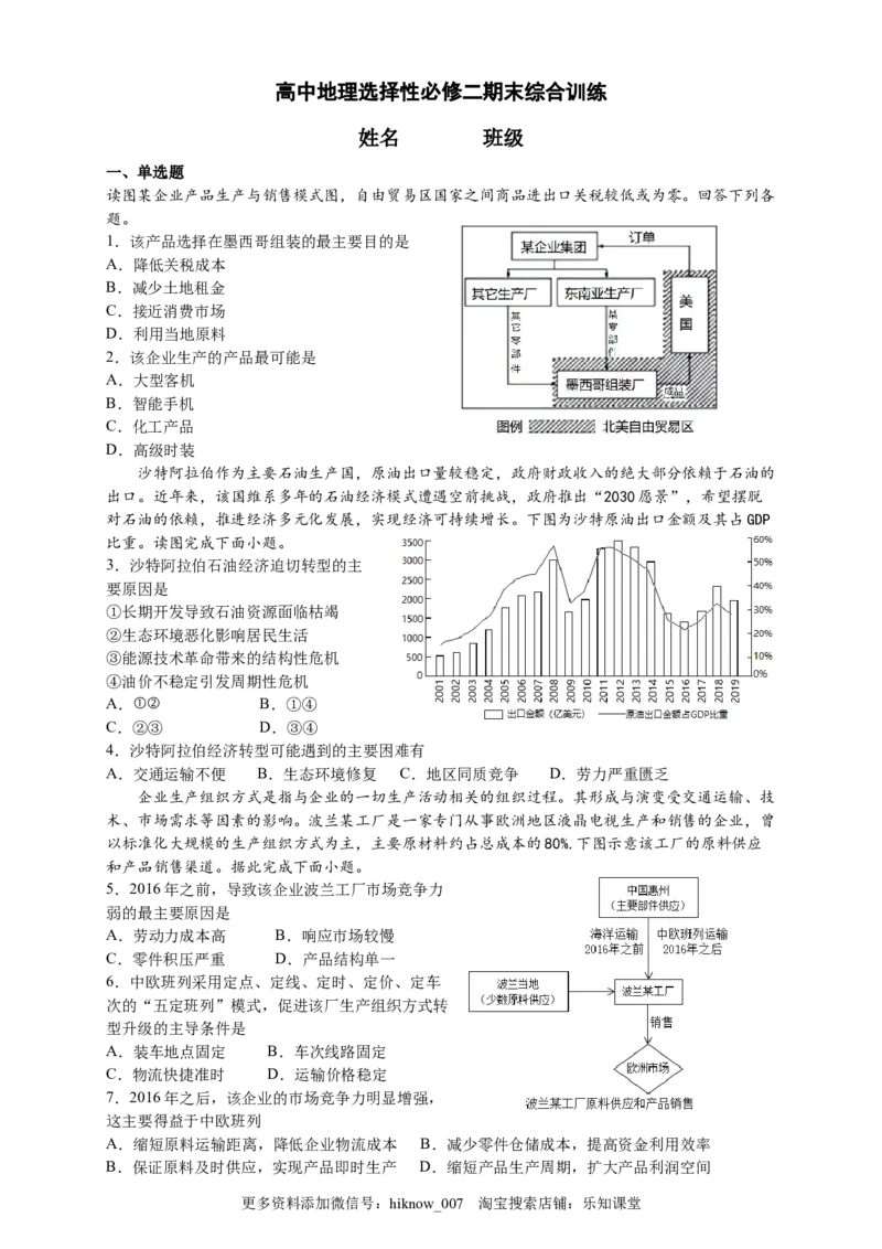 选择性必修二期末综合训练高二地理人教版（2019）选择性必修2_E015高中全科试卷_地理试题_选修2_4.期末试卷
