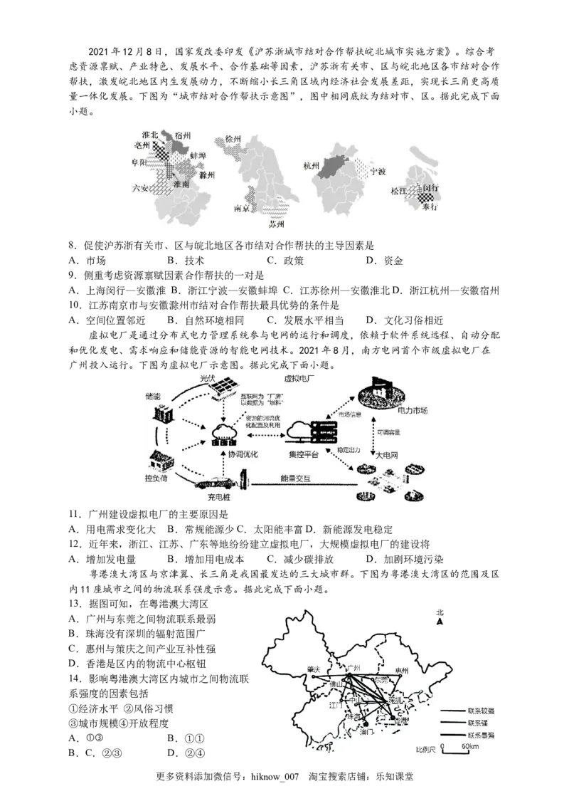 选择性必修二期末综合训练高二地理人教版（2019）选择性必修2_E015高中全科试卷_地理试题_选修2_4.期末试卷