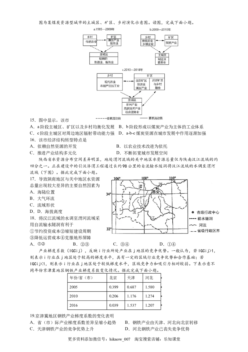 选择性必修二期末综合训练高二地理人教版（2019）选择性必修2_E015高中全科试卷_地理试题_选修2_4.期末试卷