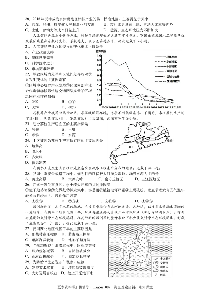 选择性必修二期末综合训练高二地理人教版（2019）选择性必修2_E015高中全科试卷_地理试题_选修2_4.期末试卷