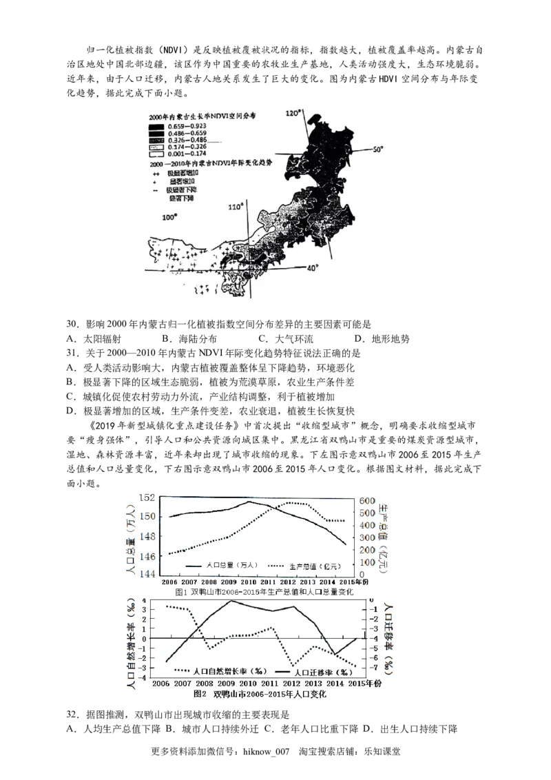 选择性必修二期末综合训练高二地理人教版（2019）选择性必修2_E015高中全科试卷_地理试题_选修2_4.期末试卷