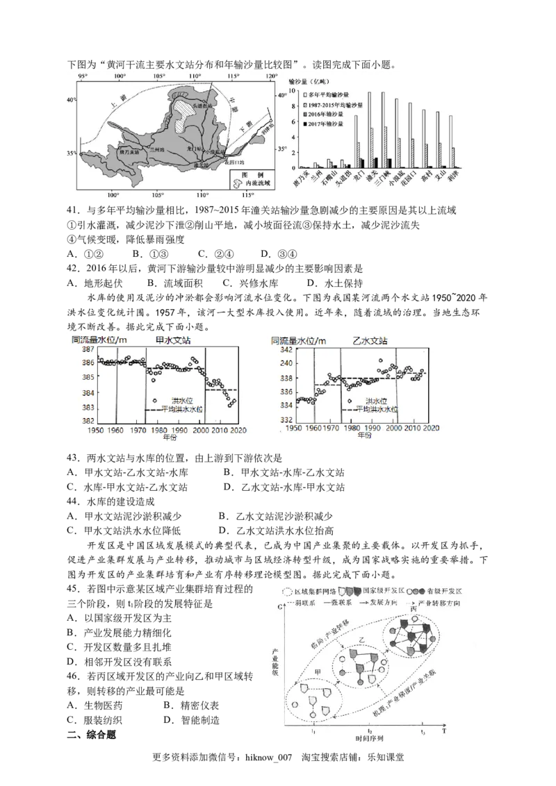 选择性必修二期末综合训练高二地理人教版（2019）选择性必修2_E015高中全科试卷_地理试题_选修2_4.期末试卷