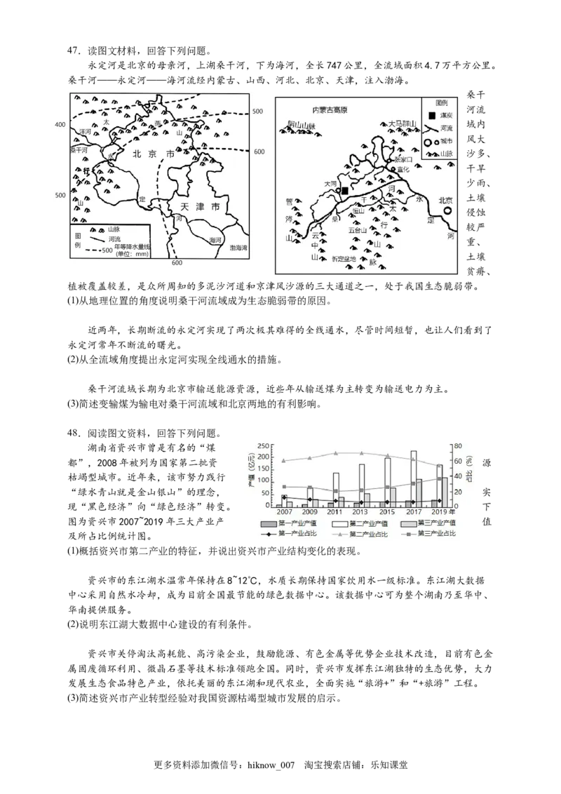 选择性必修二期末综合训练高二地理人教版（2019）选择性必修2_E015高中全科试卷_地理试题_选修2_4.期末试卷