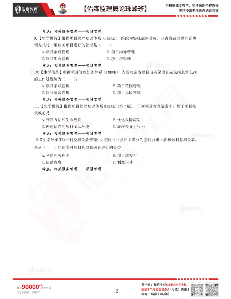 4月17日佑森监理概论珠峰班VIP作业_监理工程师_2025监理工程师_2025年监理工程师SVIP_2025年监理概论法规SVIP_02-基础精讲✿高端面授✿深度强化