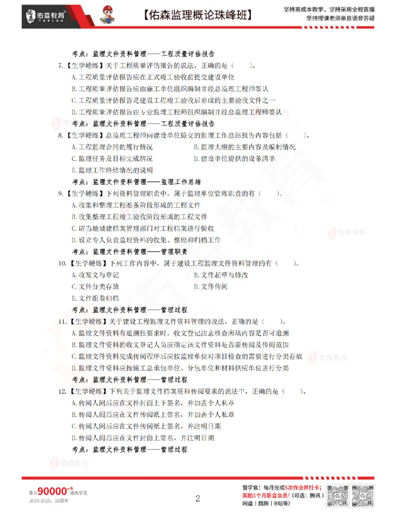 4月17日佑森监理概论珠峰班VIP作业_监理工程师_2025监理工程师_2025年监理工程师SVIP_2025年监理概论法规SVIP_02-基础精讲✿高端面授✿深度强化