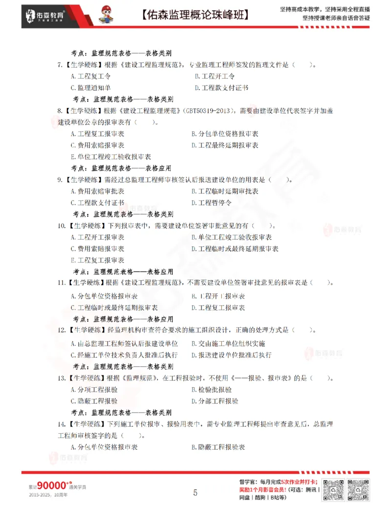 4月17日佑森监理概论珠峰班VIP作业_监理工程师_2025监理工程师_2025年监理工程师SVIP_2025年监理概论法规SVIP_02-基础精讲✿高端面授✿深度强化