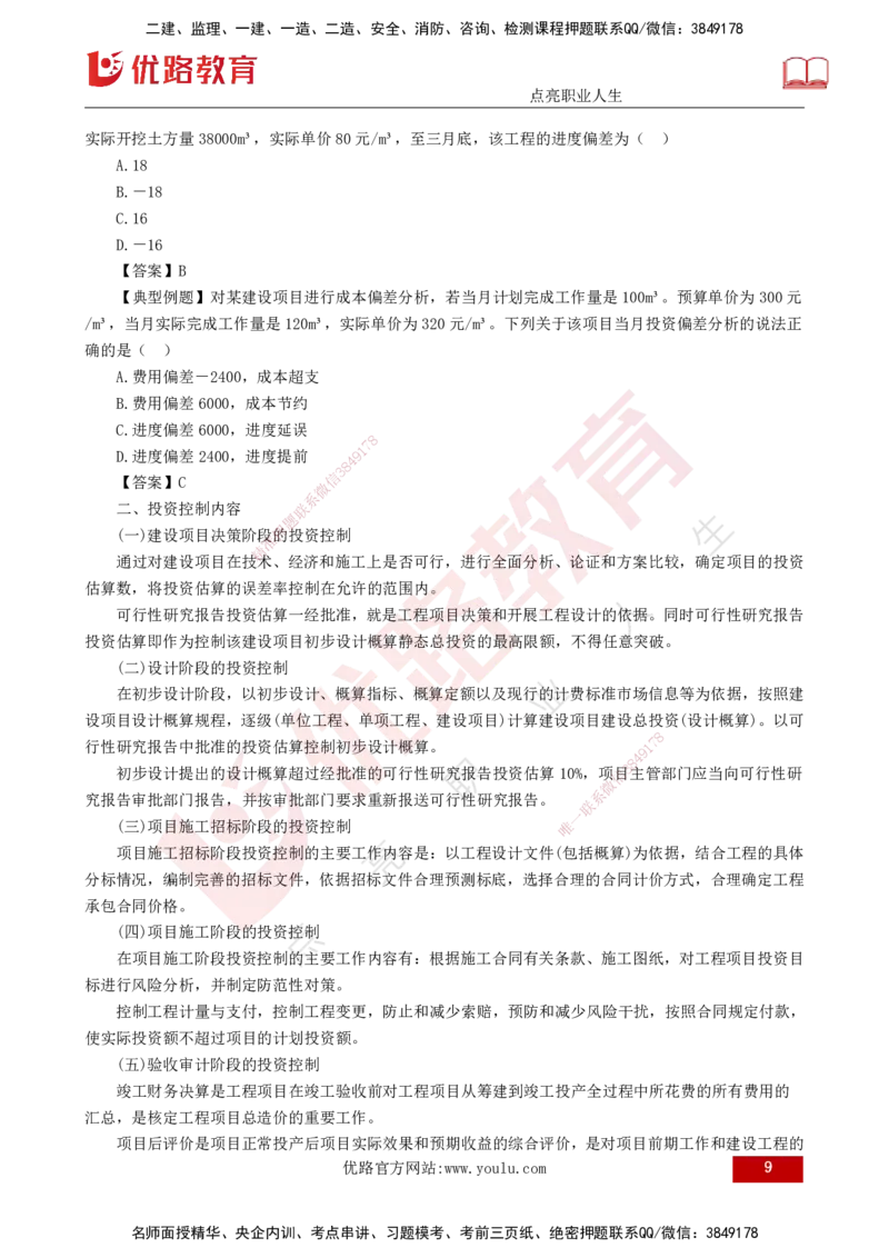 25年监理《投资（水利）》第1-2章讲义（打印版）_监理工程师_2025监理工程师_2025年监理工程师SVIP_2025年监理水利控制SVIP_02-基础精讲✿高端面授✿深度强化_00.新教材补录