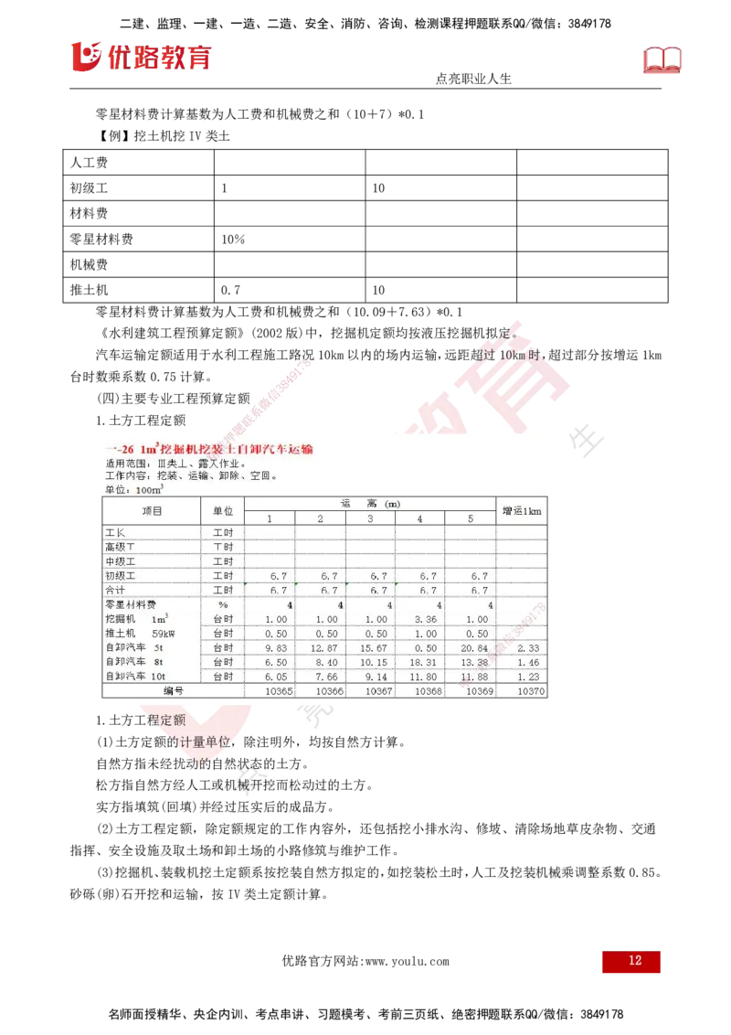 25年监理《投资（水利）》第1-2章讲义（打印版）_监理工程师_2025监理工程师_2025年监理工程师SVIP_2025年监理水利控制SVIP_02-基础精讲✿高端面授✿深度强化_00.新教材补录