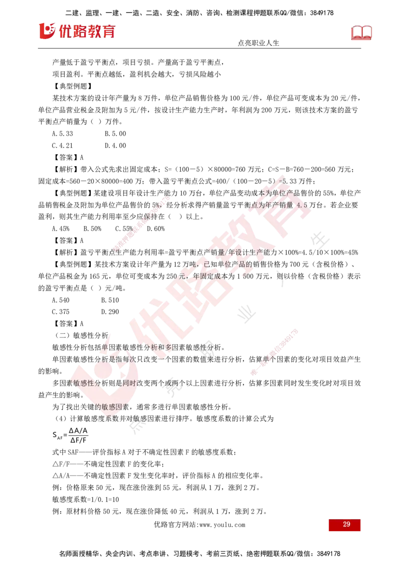 25年监理《投资（水利）》第1-2章讲义（打印版）_监理工程师_2025监理工程师_2025年监理工程师SVIP_2025年监理水利控制SVIP_02-基础精讲✿高端面授✿深度强化_00.新教材补录