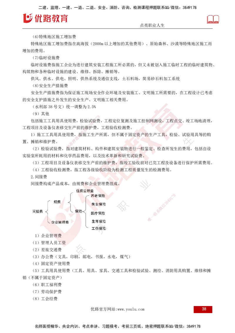 25年监理《投资（水利）》第1-2章讲义（打印版）_监理工程师_2025监理工程师_2025年监理工程师SVIP_2025年监理水利控制SVIP_02-基础精讲✿高端面授✿深度强化_00.新教材补录