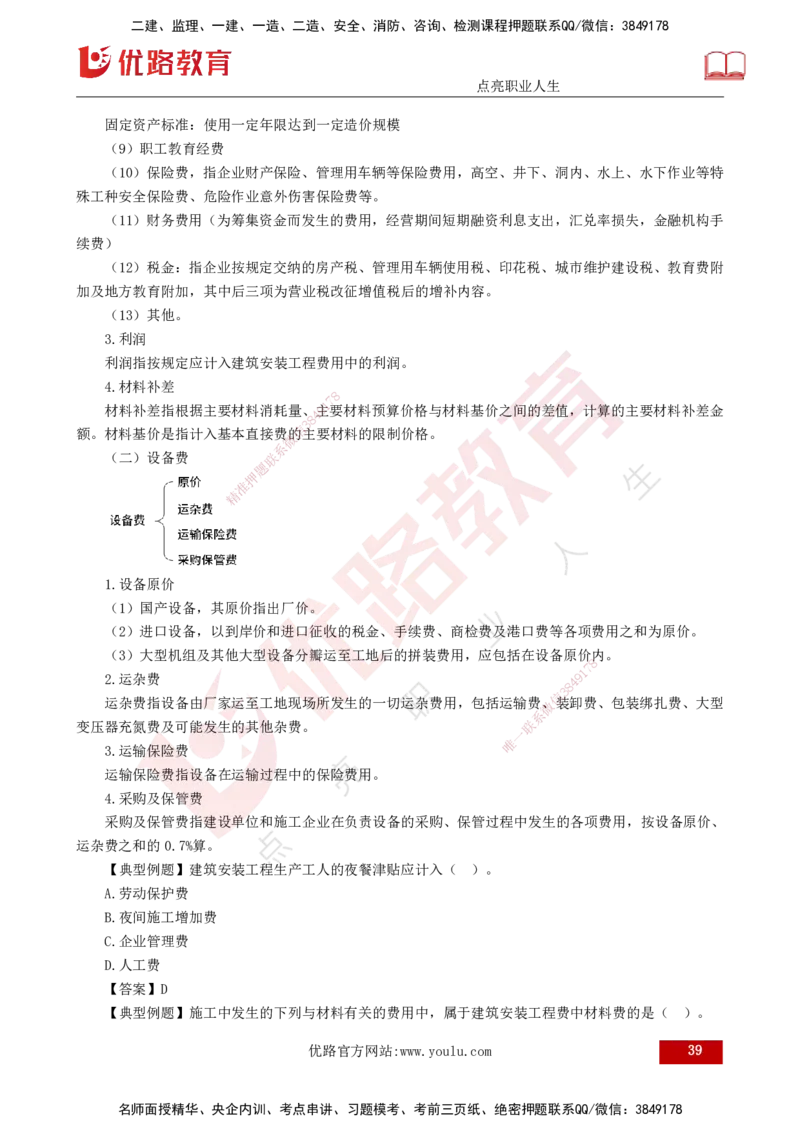 25年监理《投资（水利）》第1-2章讲义（打印版）_监理工程师_2025监理工程师_2025年监理工程师SVIP_2025年监理水利控制SVIP_02-基础精讲✿高端面授✿深度强化_00.新教材补录