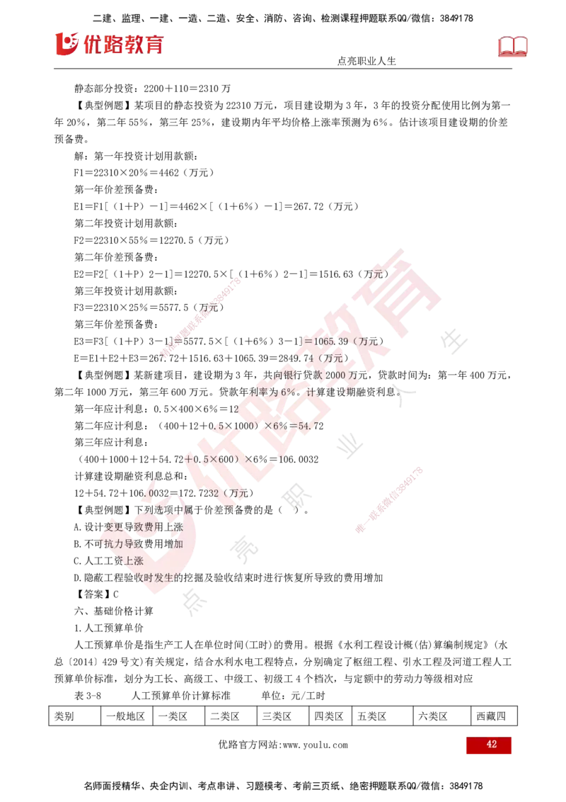 25年监理《投资（水利）》第1-2章讲义（打印版）_监理工程师_2025监理工程师_2025年监理工程师SVIP_2025年监理水利控制SVIP_02-基础精讲✿高端面授✿深度强化_00.新教材补录