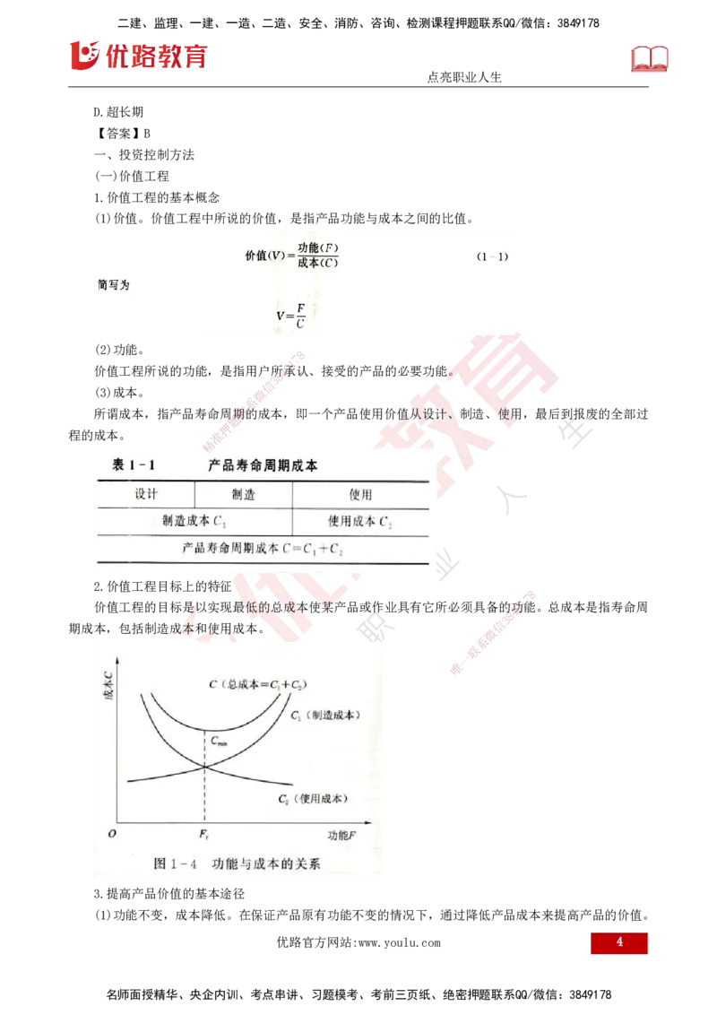 25年监理《投资（水利）》第1-2章讲义（打印版）_监理工程师_2025监理工程师_2025年监理工程师SVIP_2025年监理水利控制SVIP_02-基础精讲✿高端面授✿深度强化_00.新教材补录