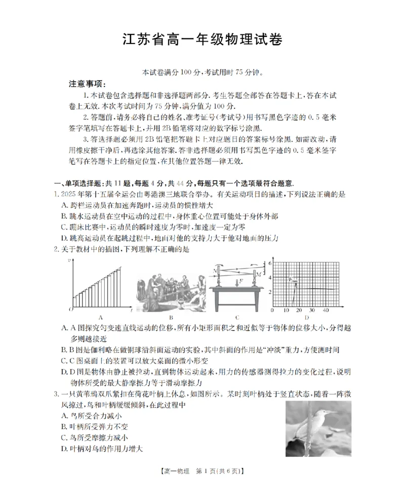 物理_扫描版_2024-2025高一（7-7月题库）_2026年1月高一_260127金太阳&middot;江苏省2025-2026学年高一上学期12月联考（26-197A）（全）