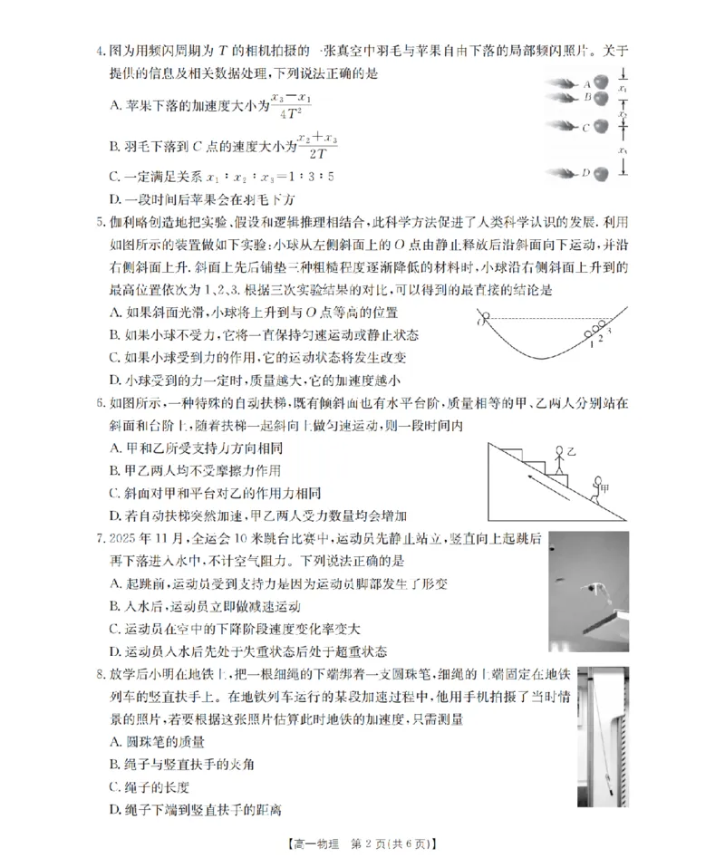物理_扫描版_2024-2025高一（7-7月题库）_2026年1月高一_260127金太阳&middot;江苏省2025-2026学年高一上学期12月联考（26-197A）（全）