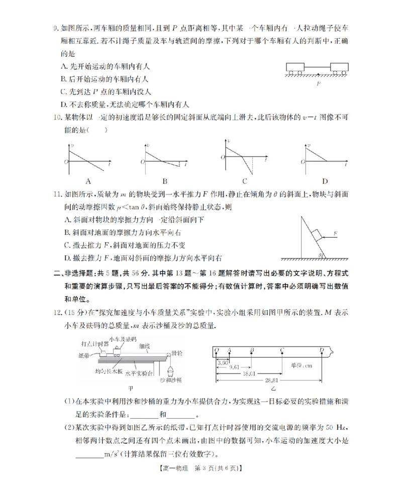 物理_扫描版_2024-2025高一（7-7月题库）_2026年1月高一_260127金太阳&middot;江苏省2025-2026学年高一上学期12月联考（26-197A）（全）