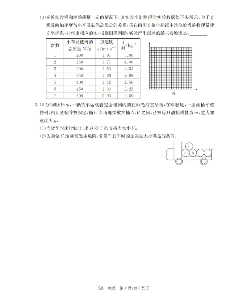 物理_扫描版_2024-2025高一（7-7月题库）_2026年1月高一_260127金太阳&middot;江苏省2025-2026学年高一上学期12月联考（26-197A）（全）