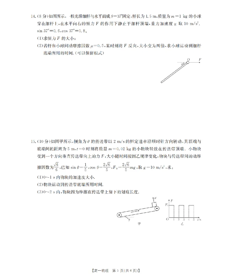 物理_扫描版_2024-2025高一（7-7月题库）_2026年1月高一_260127金太阳&middot;江苏省2025-2026学年高一上学期12月联考（26-197A）（全）