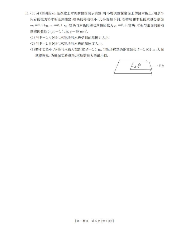 物理_扫描版_2024-2025高一（7-7月题库）_2026年1月高一_260127金太阳&middot;江苏省2025-2026学年高一上学期12月联考（26-197A）（全）
