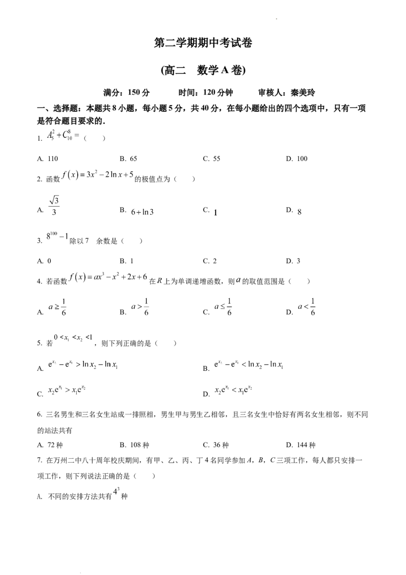 高二下学期期中数学（A卷）试题（原卷版）_E015高中全科试卷_数学试题_选修3_03.期中试卷_高二下学期期中数学（A卷）试题(33673215)