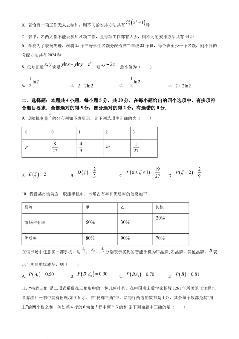 高二下学期期中数学（A卷）试题（原卷版）_E015高中全科试卷_数学试题_选修3_03.期中试卷_高二下学期期中数学（A卷）试题(33673215)