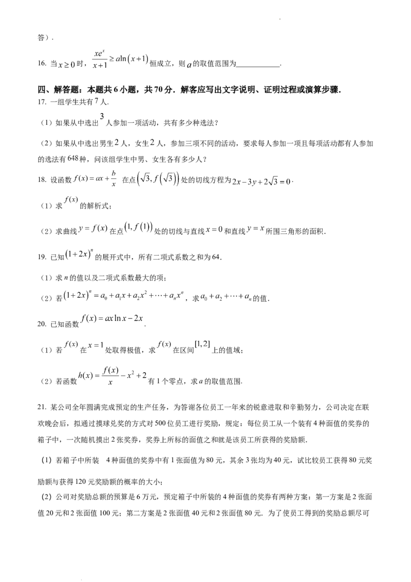 高二下学期期中数学（A卷）试题（原卷版）_E015高中全科试卷_数学试题_选修3_03.期中试卷_高二下学期期中数学（A卷）试题(33673215)