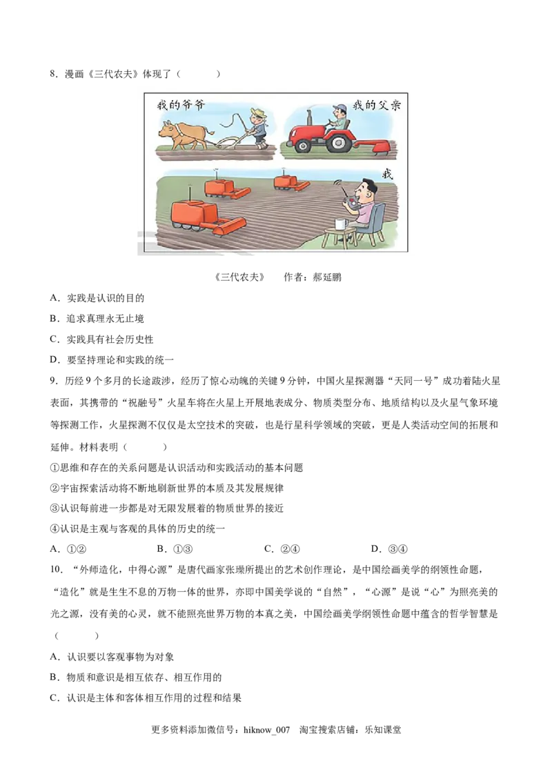 第二单元认识社会与价值选择（A卷&middot;知识通关练）（原卷版）_new_E015高中全科试卷_政治试题_必修4_1.单元测试_单元测试AB卷2023年