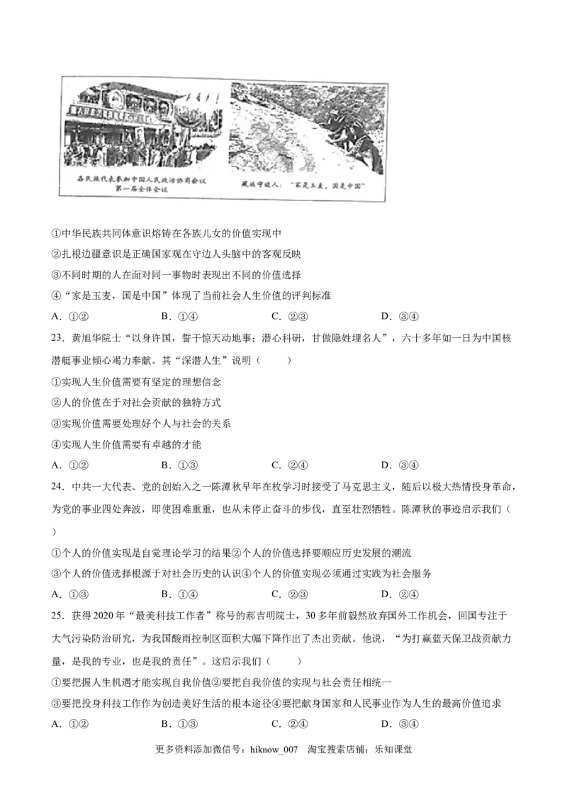 第二单元认识社会与价值选择（A卷&middot;知识通关练）（原卷版）_new_E015高中全科试卷_政治试题_必修4_1.单元测试_单元测试AB卷2023年