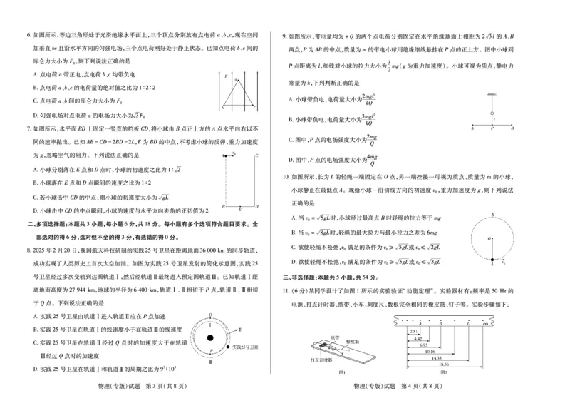 物理专版高一下期末试卷_2024-2025高一（7-7月题库）_2025年7月_250703天一大联考&middot;河南省2024-2025学年（下）高一年级期末考试