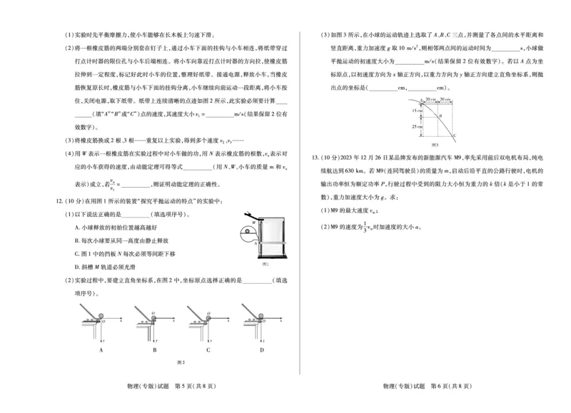物理专版高一下期末试卷_2024-2025高一（7-7月题库）_2025年7月_250703天一大联考&middot;河南省2024-2025学年（下）高一年级期末考试