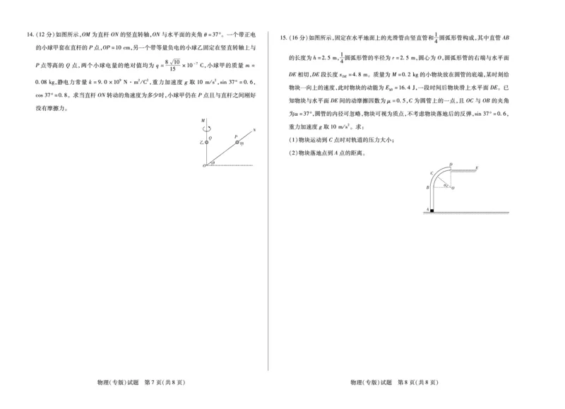 物理专版高一下期末试卷_2024-2025高一（7-7月题库）_2025年7月_250703天一大联考&middot;河南省2024-2025学年（下）高一年级期末考试