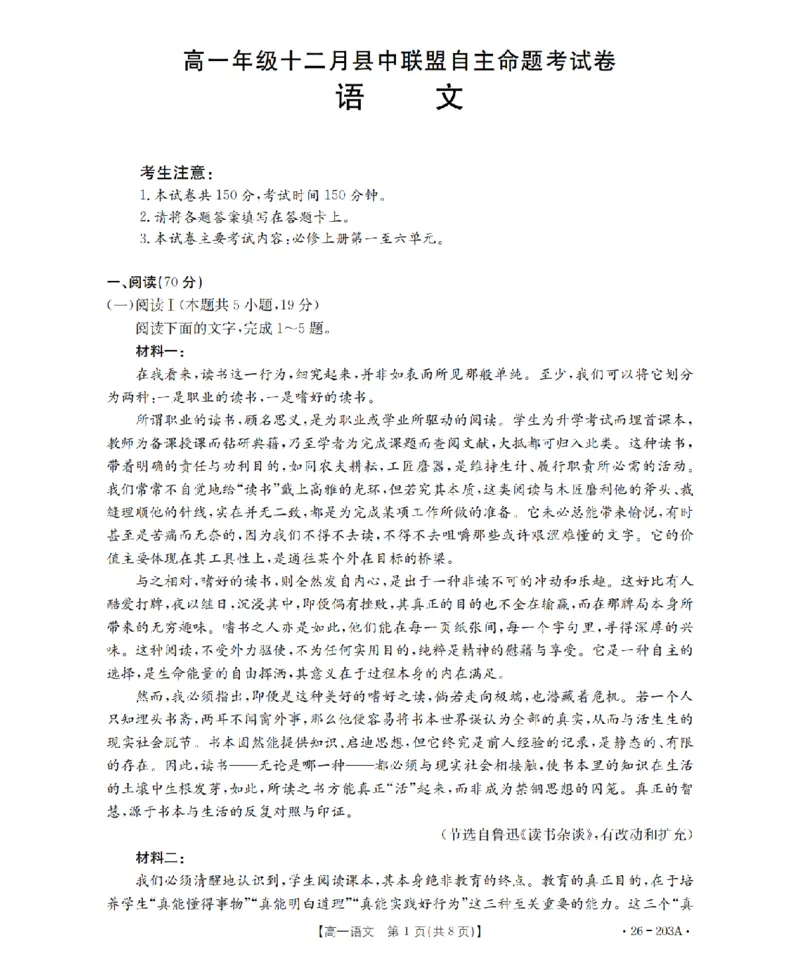 语文_扫描版_2024-2025高一（7-7月题库）_2026年1月高一_260127金太阳&middot;贵州省2025-2026学年高一上学期十二月县中联盟自主命题考试卷（全）