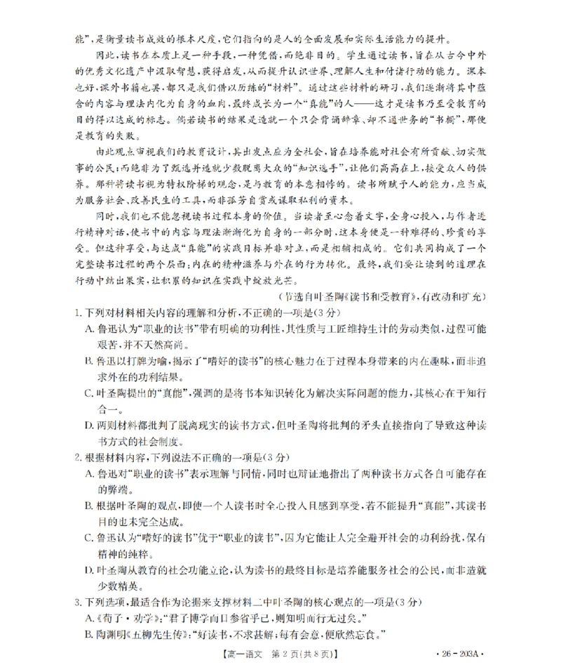 语文_扫描版_2024-2025高一（7-7月题库）_2026年1月高一_260127金太阳&middot;贵州省2025-2026学年高一上学期十二月县中联盟自主命题考试卷（全）