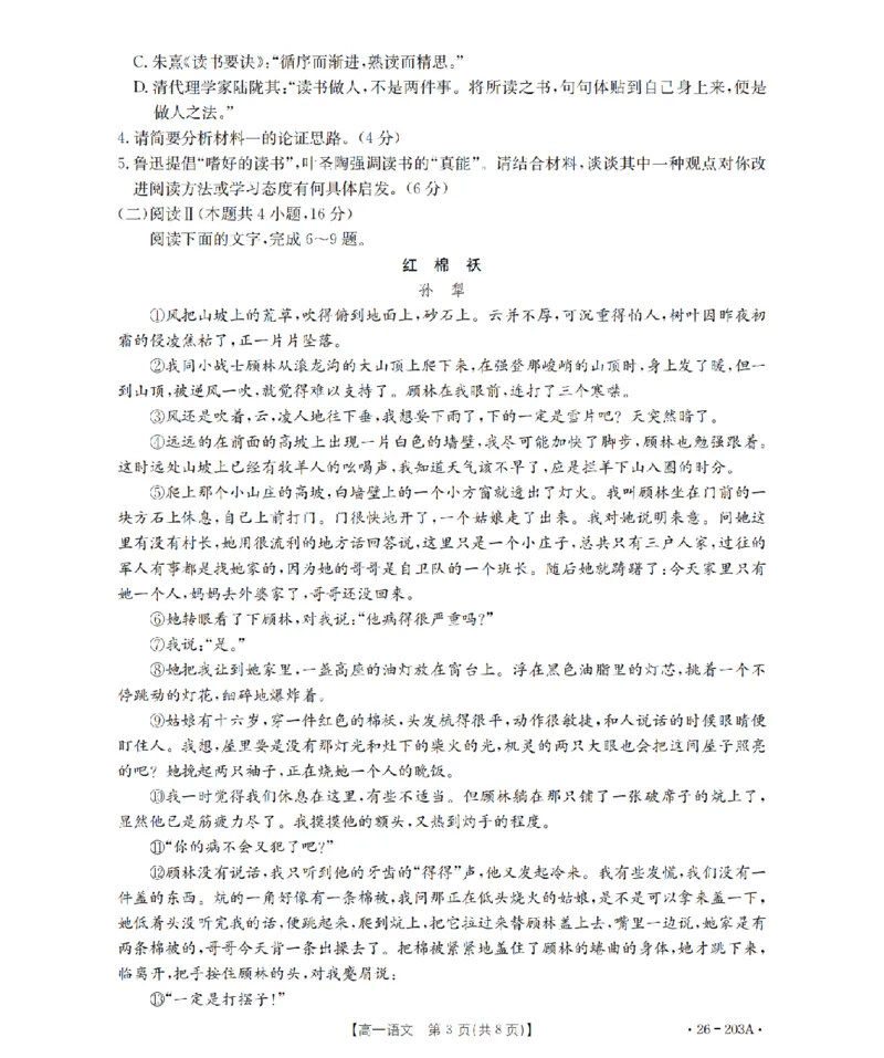 语文_扫描版_2024-2025高一（7-7月题库）_2026年1月高一_260127金太阳&middot;贵州省2025-2026学年高一上学期十二月县中联盟自主命题考试卷（全）